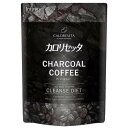 カロリセッタ×チャコールコーヒー