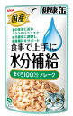 国産健康缶パウチ水分補給まぐろフ