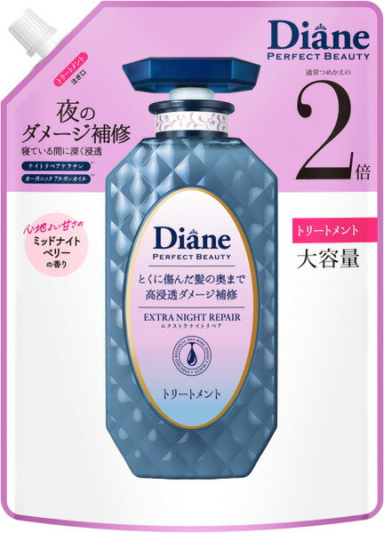 モイストダイアン　パーフェクトビューティ　エクストラナイトリペア　トリートメント詰替大容量（660m..