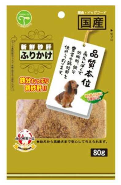 【ペット用品】新鮮砂ぎもふりかけ　　80g