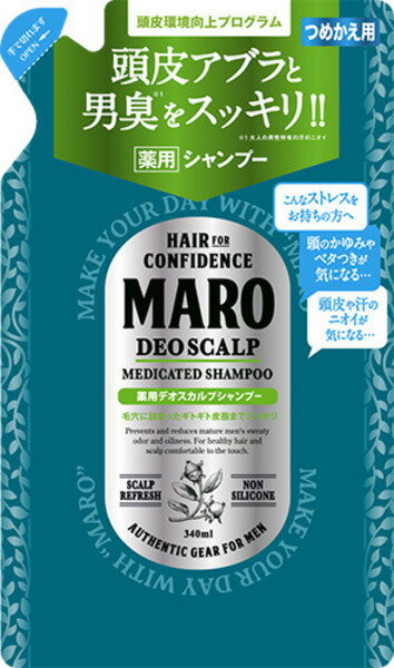 MARO薬用デオスカルプ