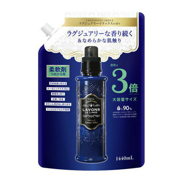 送料無料【8個セット】ラボン　柔軟剤　ラグジュアリーリラックス　詰替　3倍サイズ　　1440ml