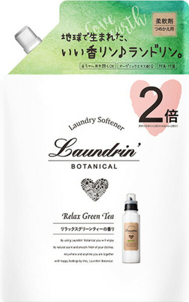 ランドリンボタニカル柔軟剤リラックスグリーンティー大容量　　詰替860mlのサムネイル