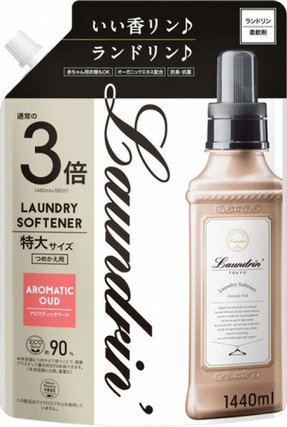 送料無料【8個セット】ランドリン柔軟剤アロマティックウード3倍（詰替1440ml）