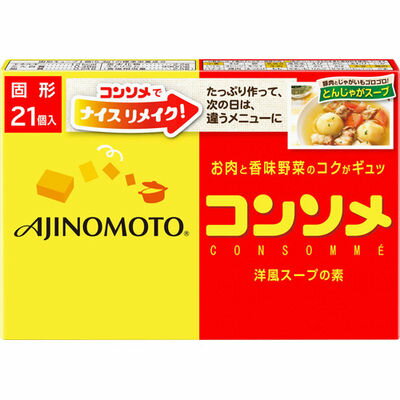 ネコポス送料200円商品/コンソメ固