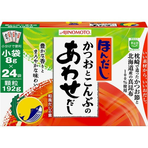 ほんだしかつおとこんぶのあわせだし　　8g×24袋入