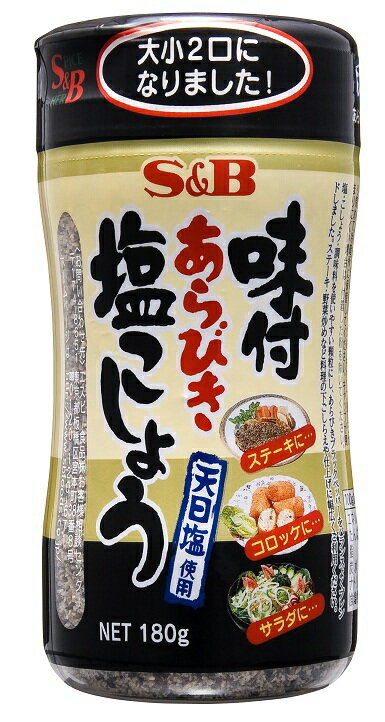 味付あらびき塩こしょう　　180g