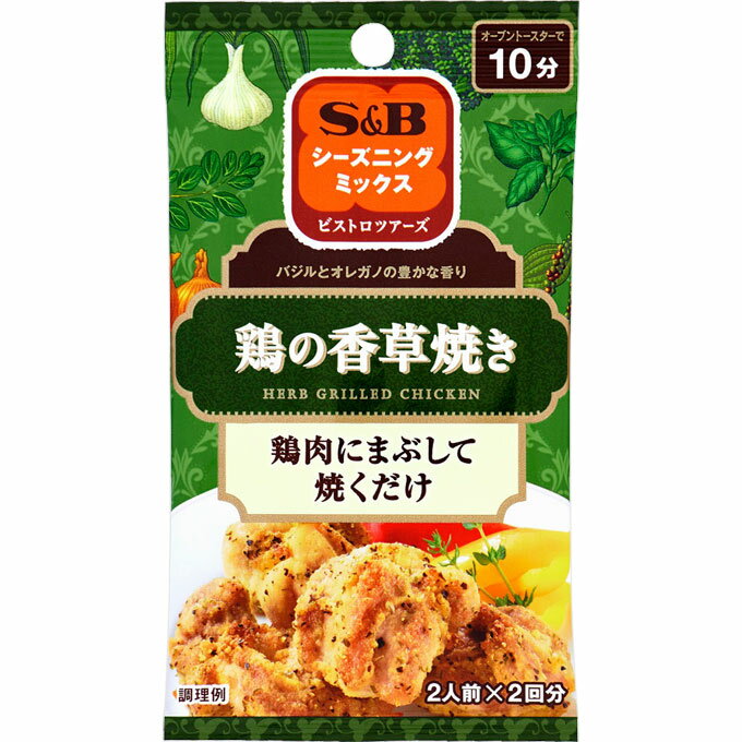 S＆Bシーズニング鶏の