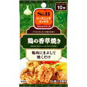 S＆Bシーズニング鶏の香草焼き　　20g