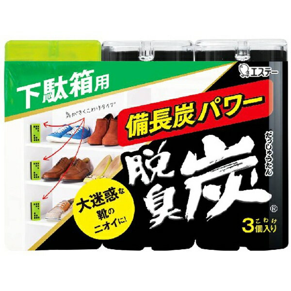 ☆脱臭炭こわけ下駄箱用（55g×3個）