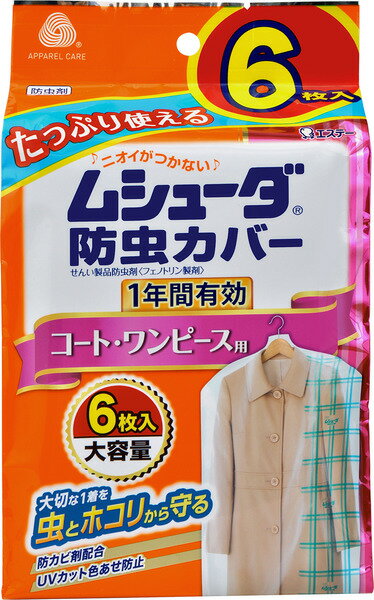 ムシューダ防虫カバー1年間有効コート用大容量 6枚入