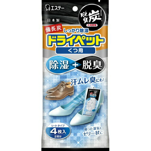 備長炭ドライペットくつ用　　4シート