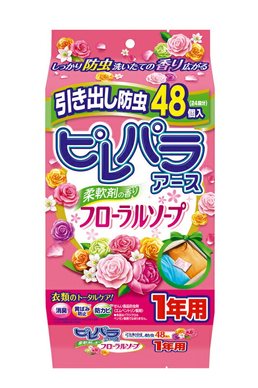 ピレパラアース柔軟剤の香り引出しフローラルソープ48個入