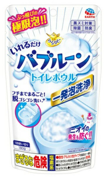 ネコポス送料200円/らくハピいれるだけバブルーントイレボウル（160g）