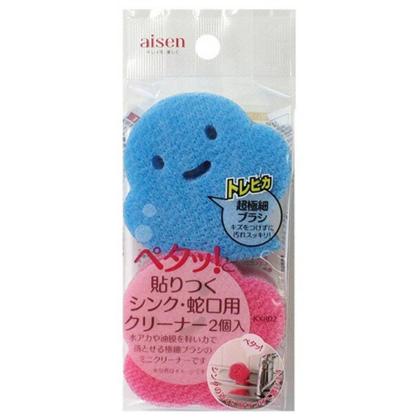 貼りつくシンク蛇口クリーナー　　2個入