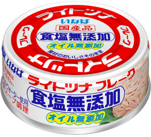 いなば　ライトツナ　食塩無添加オイル無添加　　70g