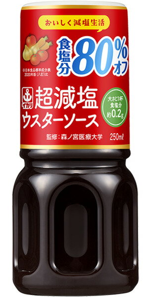 超減塩ウスターソース（250ml）