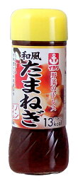 野菜のドレス和風たまねぎ　　200ml