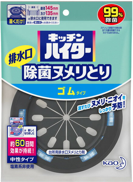 ★キッチンハイター除菌ヌメリとりゴム　　1個入