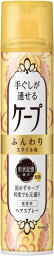 手ぐしが通せるケープふんわりスタイル用無香料　　140g