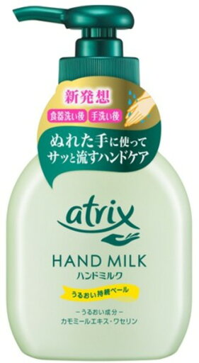 アトリックスハンドミルク 200ml アトリックスハンドミルク 200ml