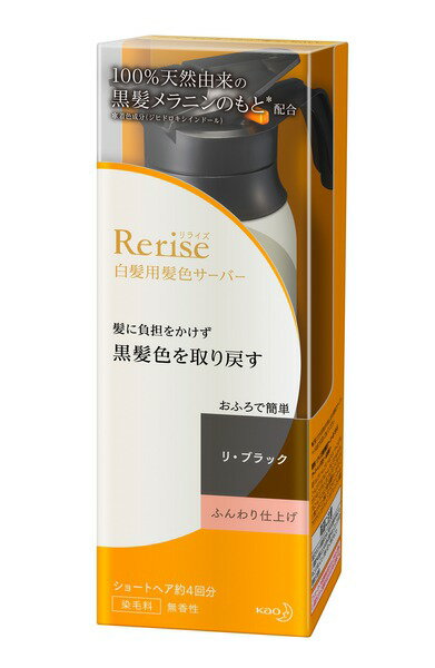 リライズ白髪用髪色サーバーリ・ブラックふんわり仕上げ　　155g