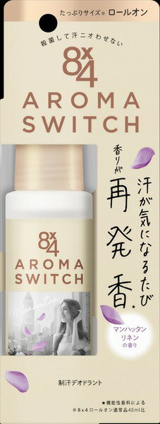 8x4 アロマスイッチ ロールオン マンハッタンリネンの香り(65ml)
