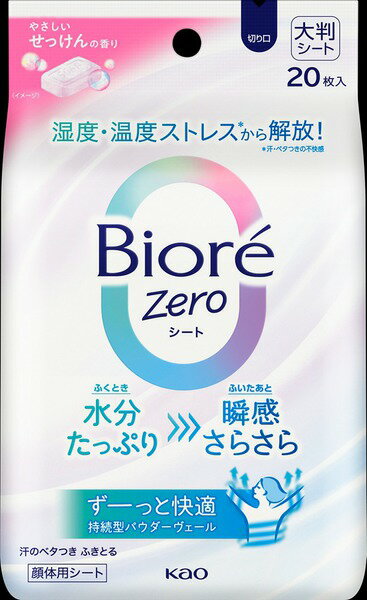 ビオレZeroシート やさしいせっけんの香り 20枚(20枚)