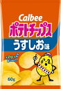 【12個セット】ポテトチップスうすしお味(60g)