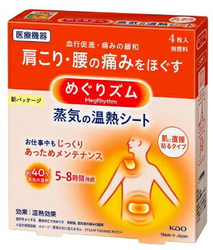 乐天商城 - めぐりズム蒸気の温熱シート肌に直接貼る　　4枚