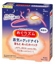 ワケあり!【箱ナシ】【2個セット】ネコポス便送料無料/□めぐりズム蒸気でグッドナイト 5枚