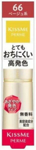 キスミーフェルムプルーフシャイニールージュ66（3．8g）