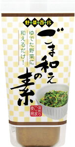 野菜百珍ごま和えの素　　160g