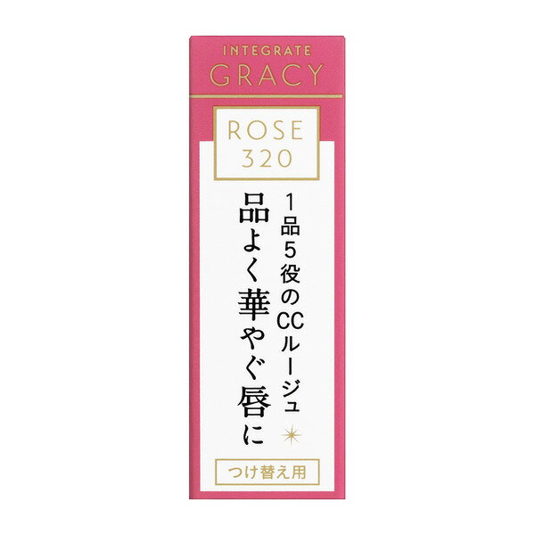 【インテグレート グレイシィ】エレガンスCCルージュ RS320 つけ替え用