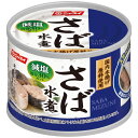 送料無料【24個セット】スルッとふたさば水煮減塩 190g