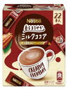 ワケあり!ネコポス便送料無料【箱ナシ】ネスレ香るまろやかミルクココア(22本入)