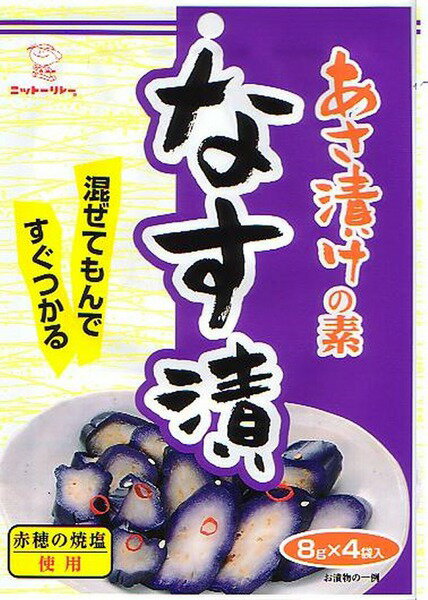 あさ漬けの素なす漬 8g×4p