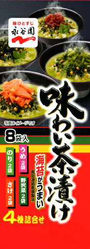 【10個セット】味わい茶漬け4種　　8袋入 1