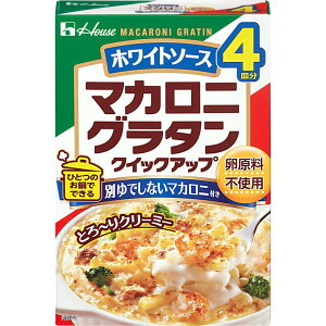 マカロニグラタンホワイトソース（160g）