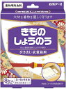 きものしょうのう 8包