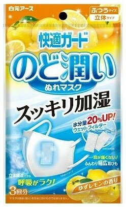 樂天商城 - ネコポス便送料無料/快適ガードのど潤いぬれマスクゆずレモンふつう