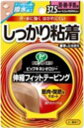 キネシオロジーテープしっかり粘着 37.5mm(4)