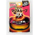 マグネループEXブラック 50cm(4)
