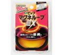 マグネループEXブラック 60cm(4)