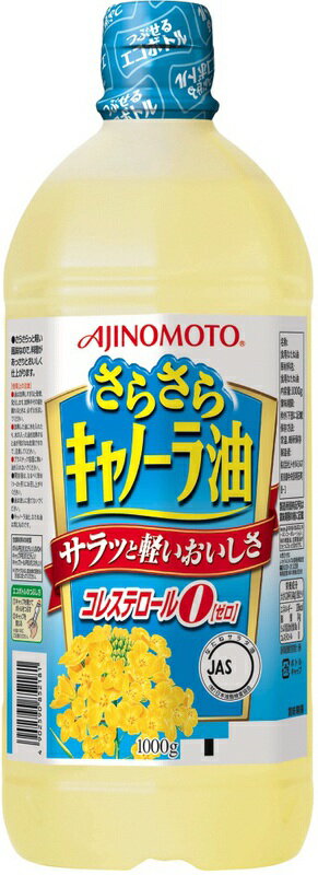 【10個セット】味の素さらさらキャノーラ油　　1000g