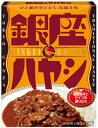 ☆銀座ハヤシ 180g
