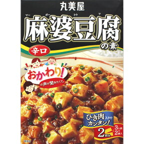 麻婆豆腐の素辛口　　3人前×2袋入