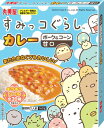 すみっこぐらしカレー甘口 160g(4)