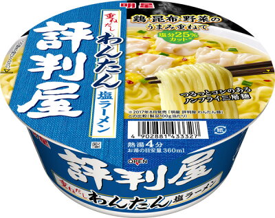 ゴダイ 楽天市場店 【12個セット】評判屋重ねだしわんたん塩ラーメン 67g