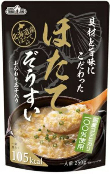 具材と旨味にこだわったほたてぞうすい(250g)